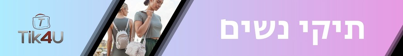 תיקי נשים (4)
